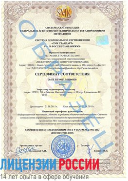 Образец сертификата соответствия Томилино Сертификат ISO 27001